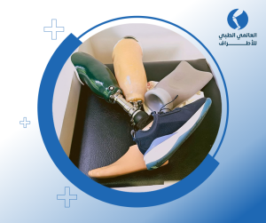 طرف صناعي تحت الركبة