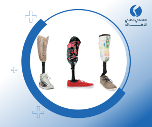 اسعار الاطراف الصناعية