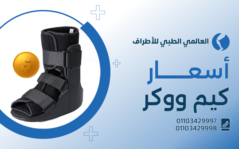 أسعار كيم ووكر