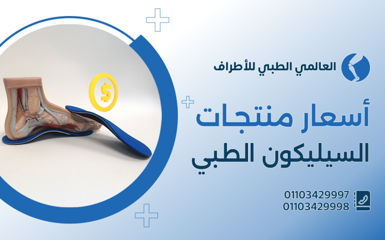أسعار منتجات السيليكون الطبي