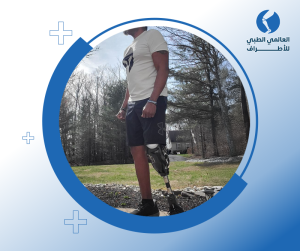 الأطراف الصناعية