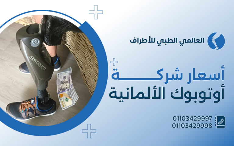 أسعار شركة اوتوبوك الالمانية