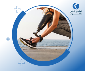 أسعار الأطراف الصناعية