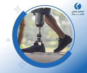 الاطراف الصناعية في قطر