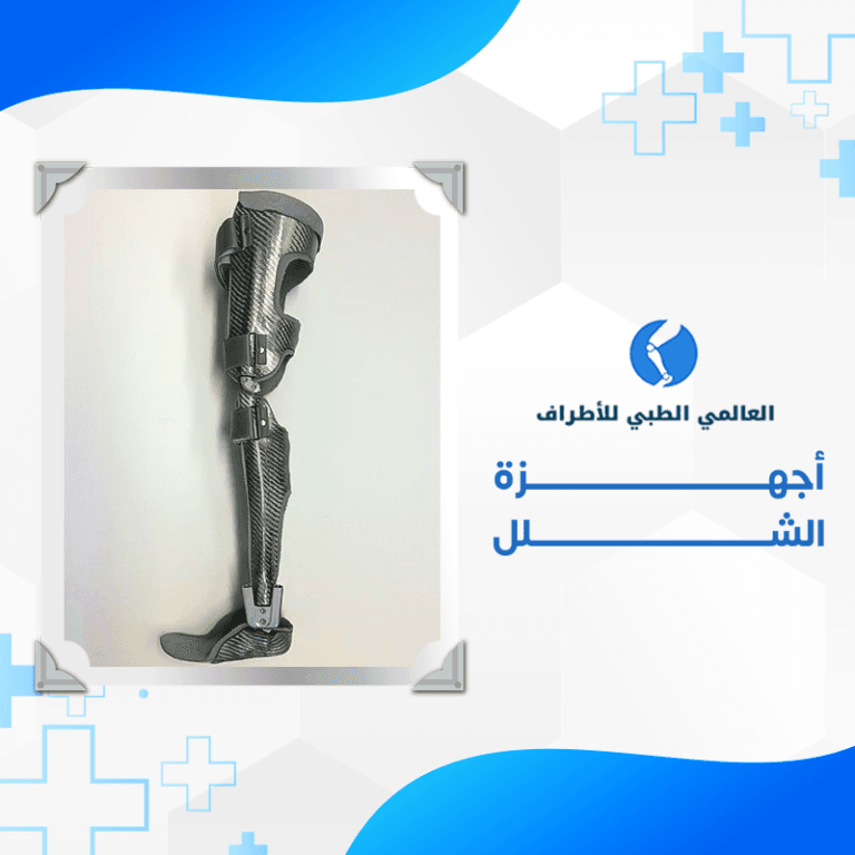 اجهزة الشلل