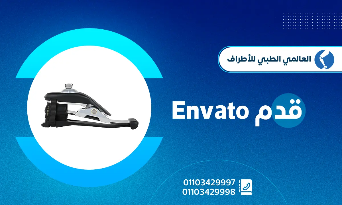 قدم Evanto