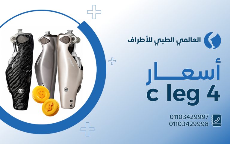 أسعار c leg 4