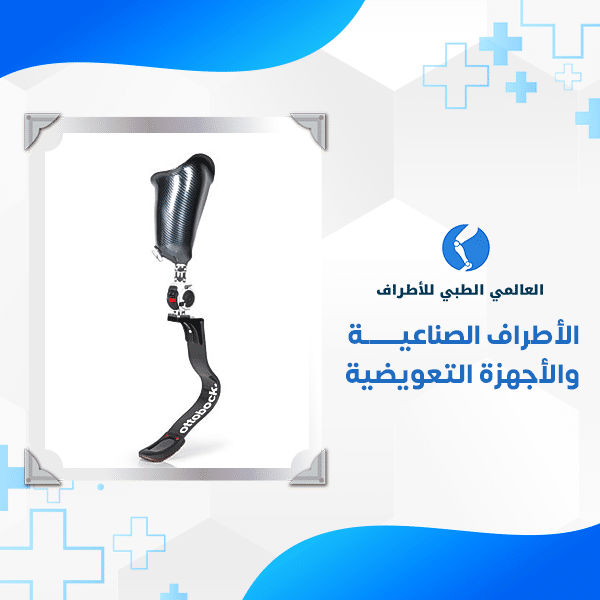 الأطراف خدمة