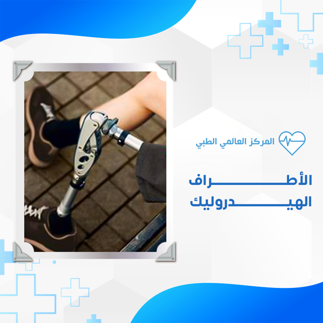 خدمة الأطراف10