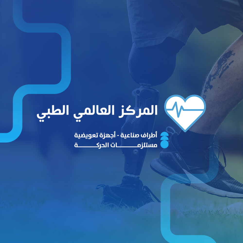 مركز العالمي