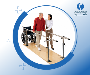 مركز تأهيل الطرف الصناعي السفلي